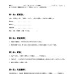 賃貸借契約書（更新契約含む）