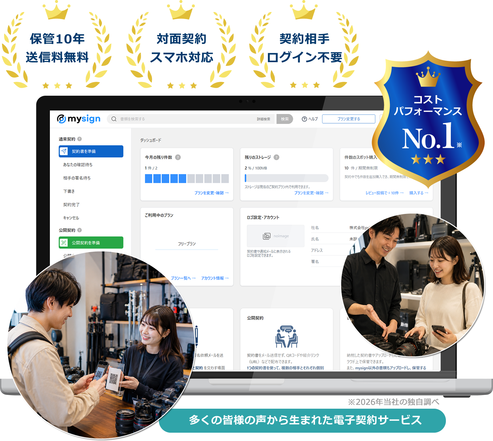 撮影機材レンタル向け電子契約サービス
