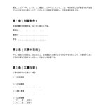 修繕工事承諾書
