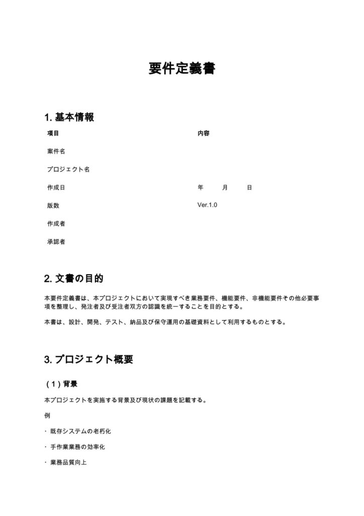 要件定義書