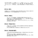 予約金に関する同意書