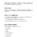 リタッチ施術同意書
