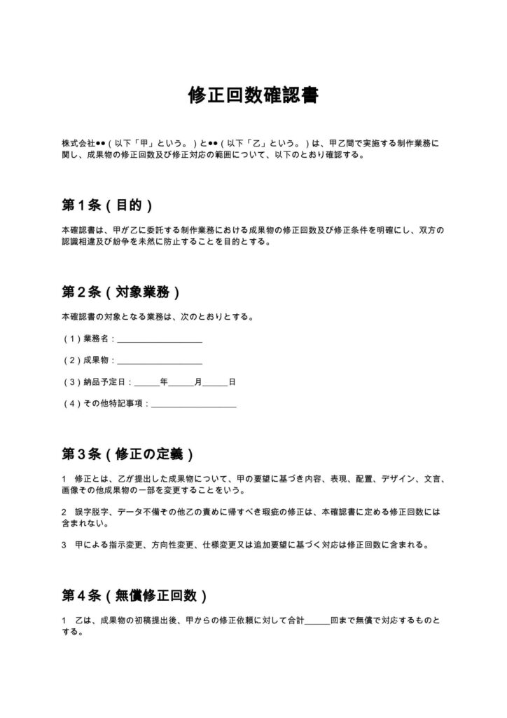 修正回数確認書