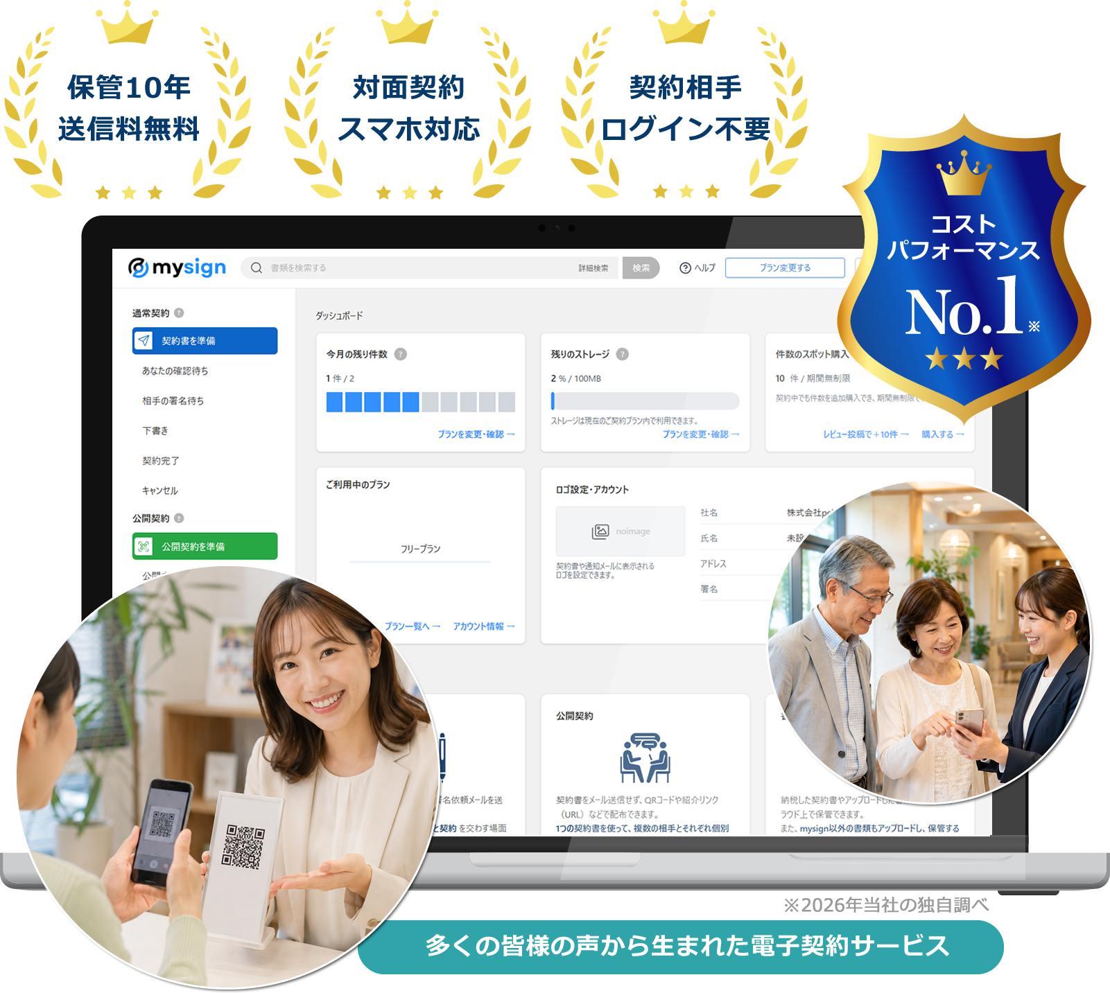 老人ホーム紹介・入居相談向け電子契約サービス
