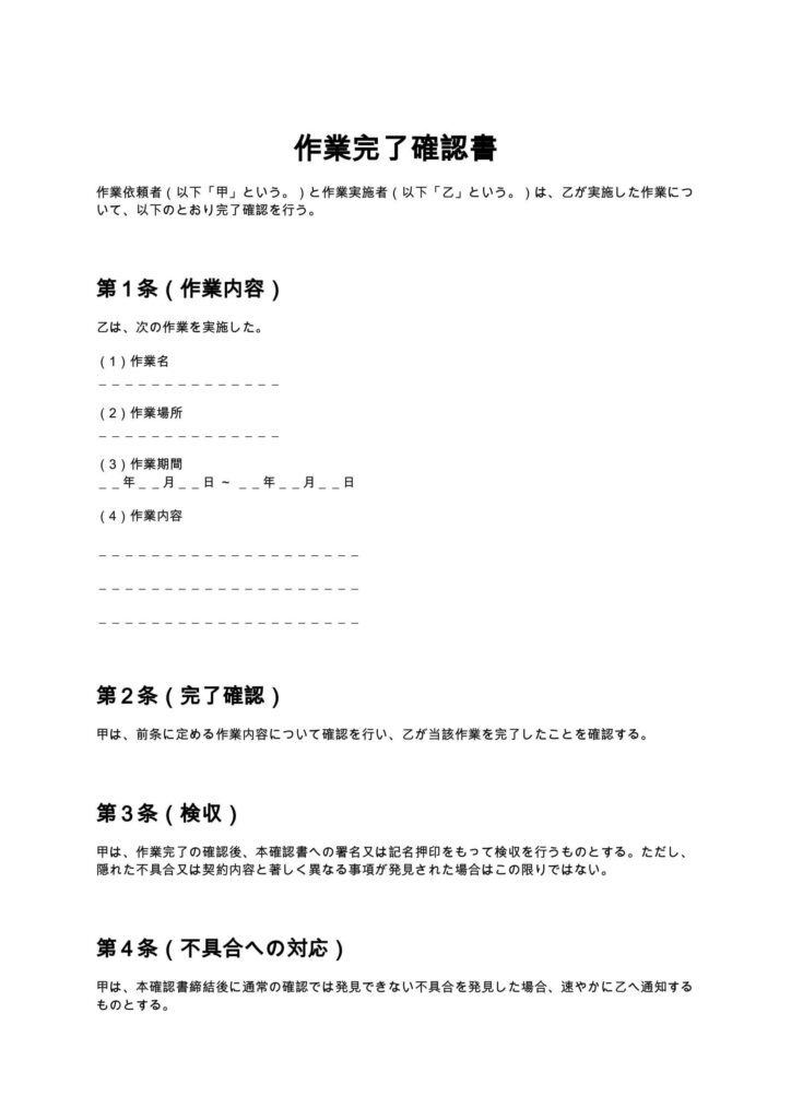 作業完了確認書