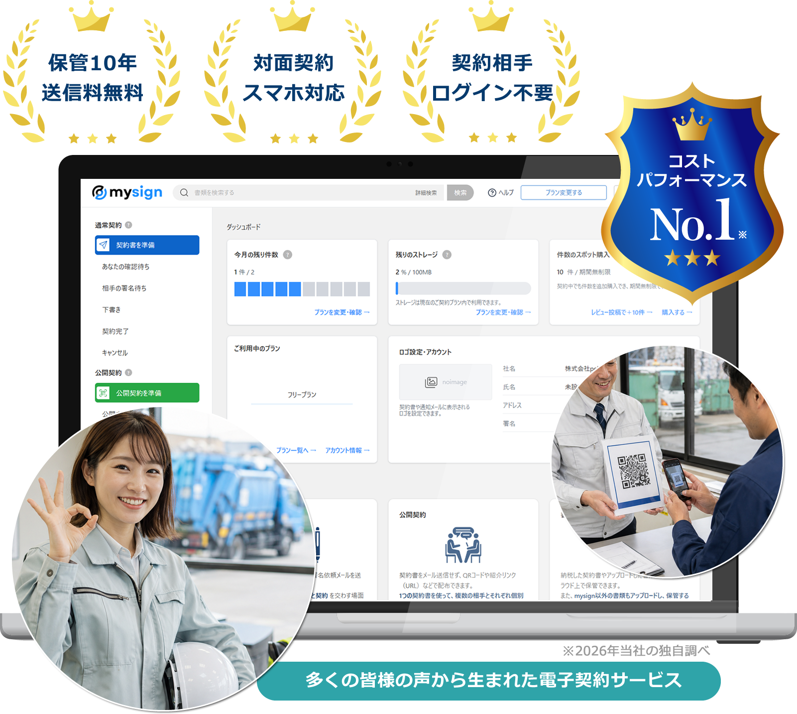 産業廃棄物処理業者向け電子契約サービス