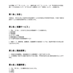 入塾契約書