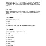 学校消防設備点検契約書