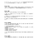 脚本利用許諾契約書