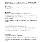 脚本執筆契約書