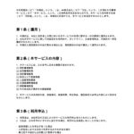 警備サービス利用規約