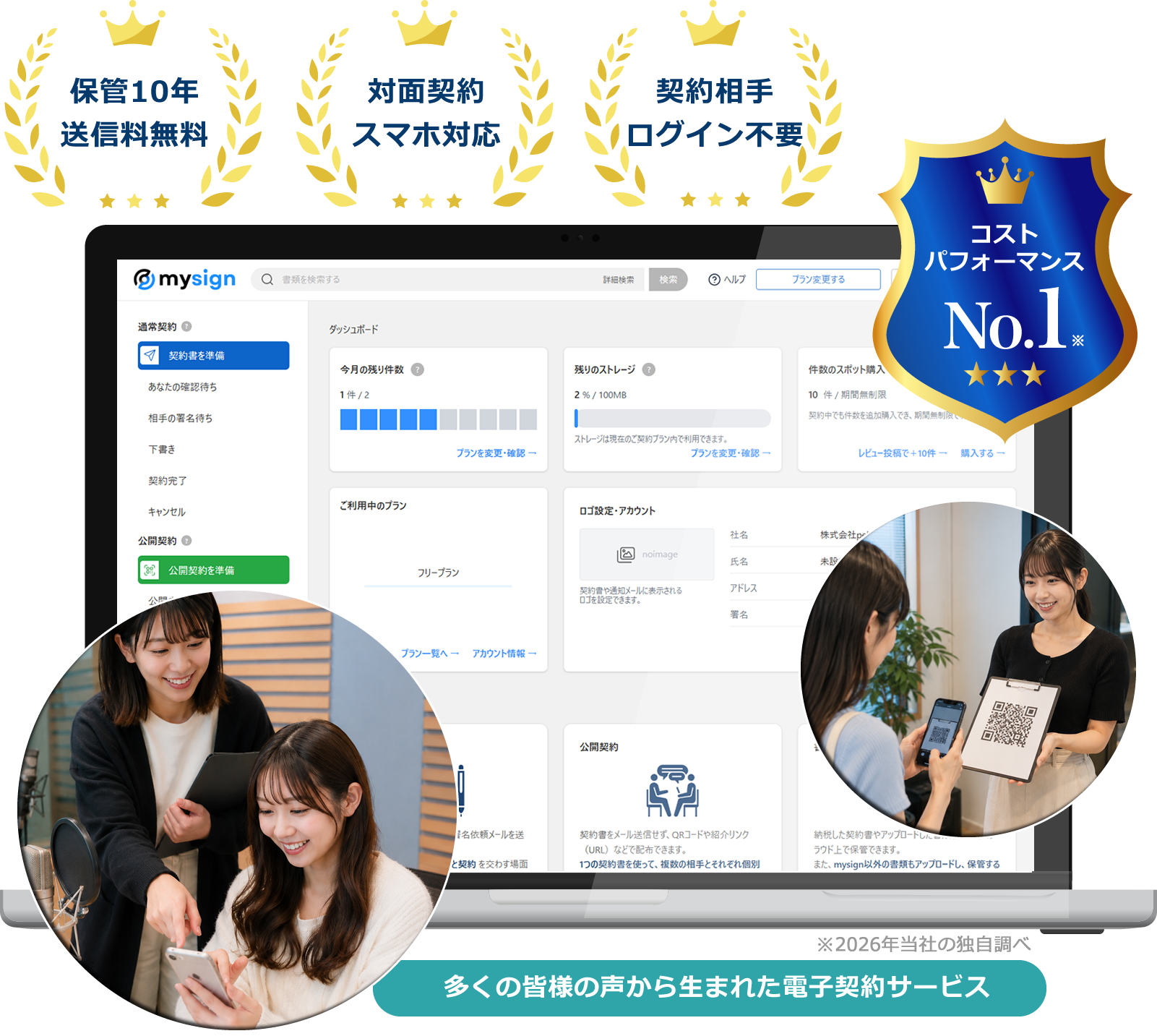 声優事務所・声優養成所向け電子契約サービス