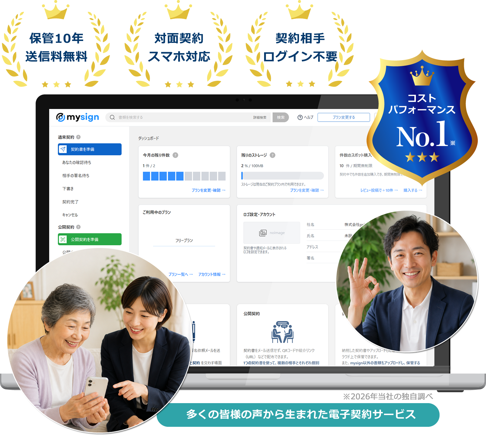 終活支援・生前整理サービス向け電子契約サービス