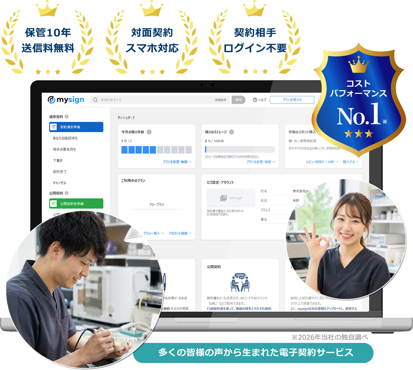 歯科技工所向け電子契約サービス