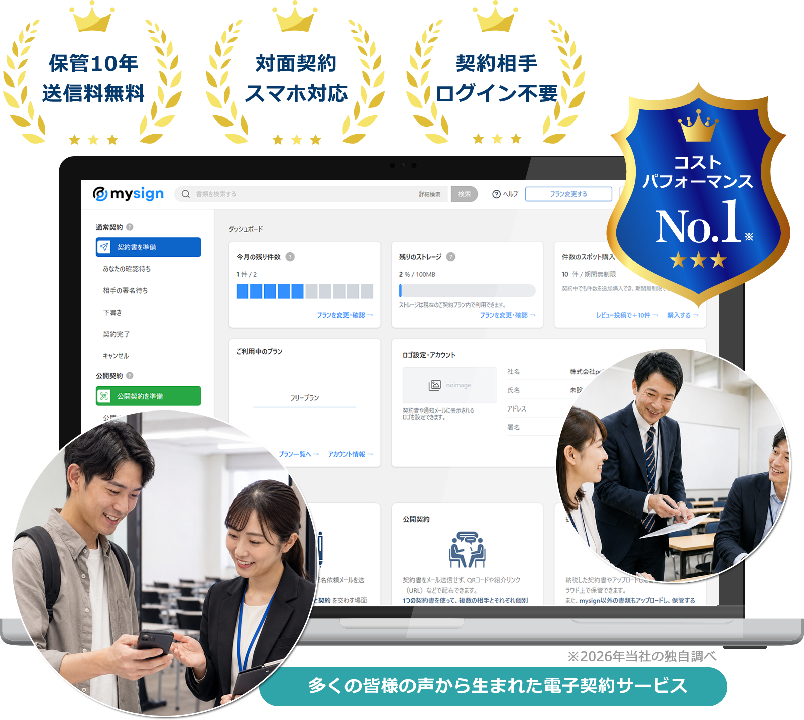 民間資格試験・検定運営会社向け電子契約サービス