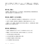 送迎サービス利用同意書