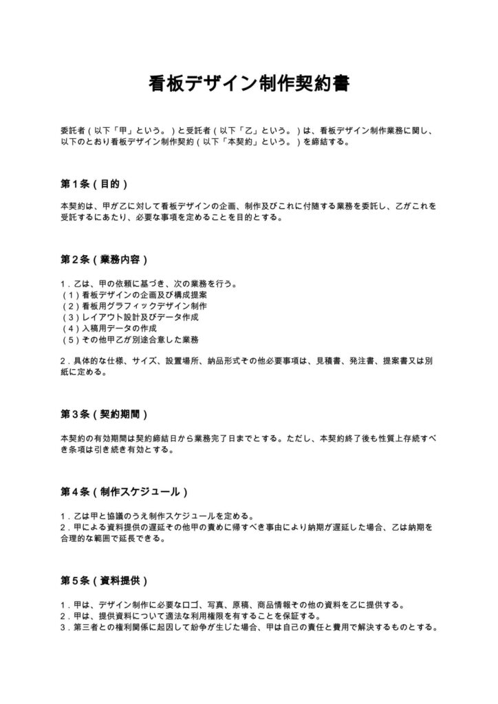 看板デザイン制作契約書