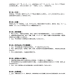 スキンケアOEM契約書