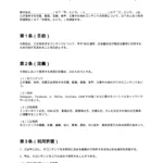 利用許諾契約書（SNS・広告・二次利用）