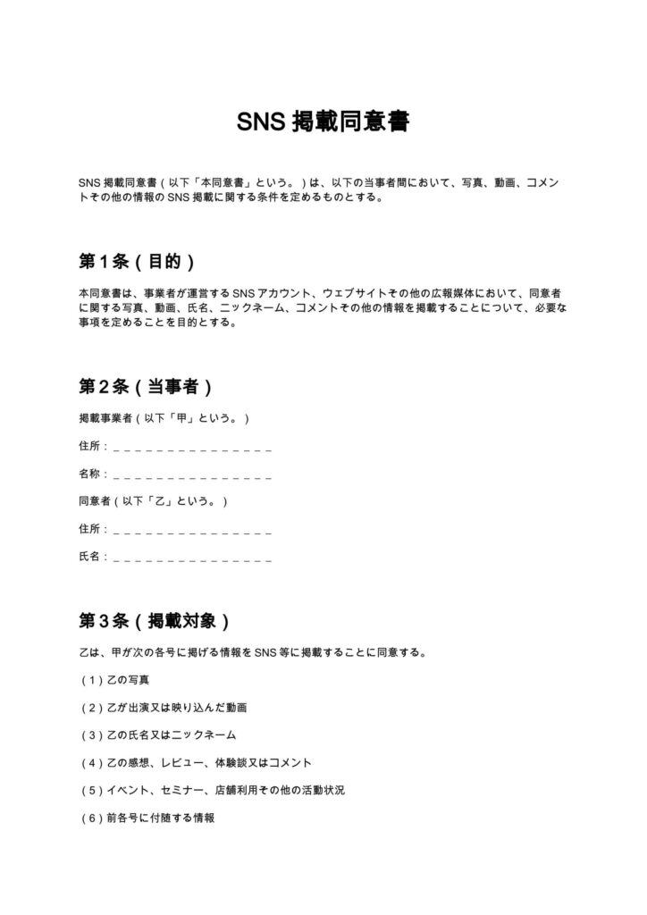 SNS掲載同意書