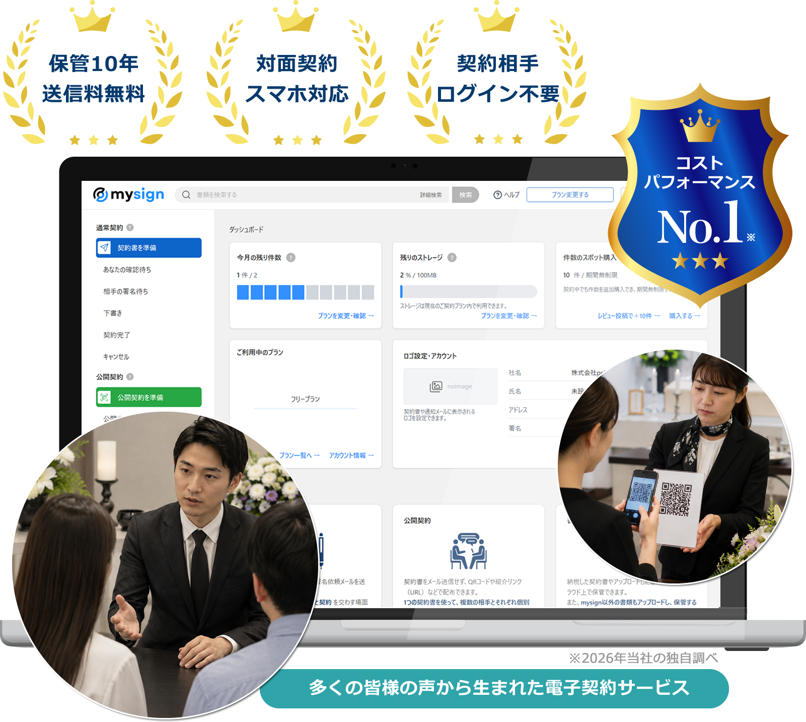 葬儀社・葬祭業向け電子契約サービス