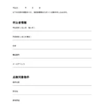 スポット点検申込書
