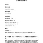 ストックオプション（新株予約権）