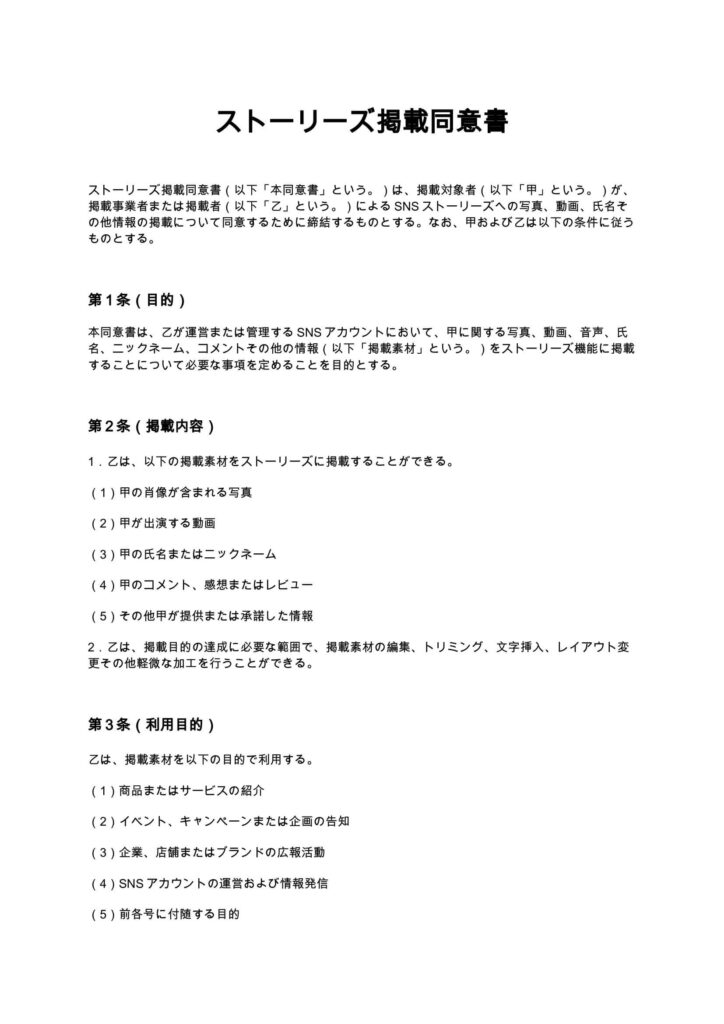 ストーリーズ掲載同意書
