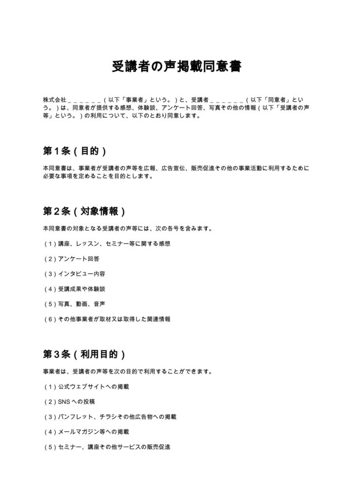 受講者の声掲載同意書