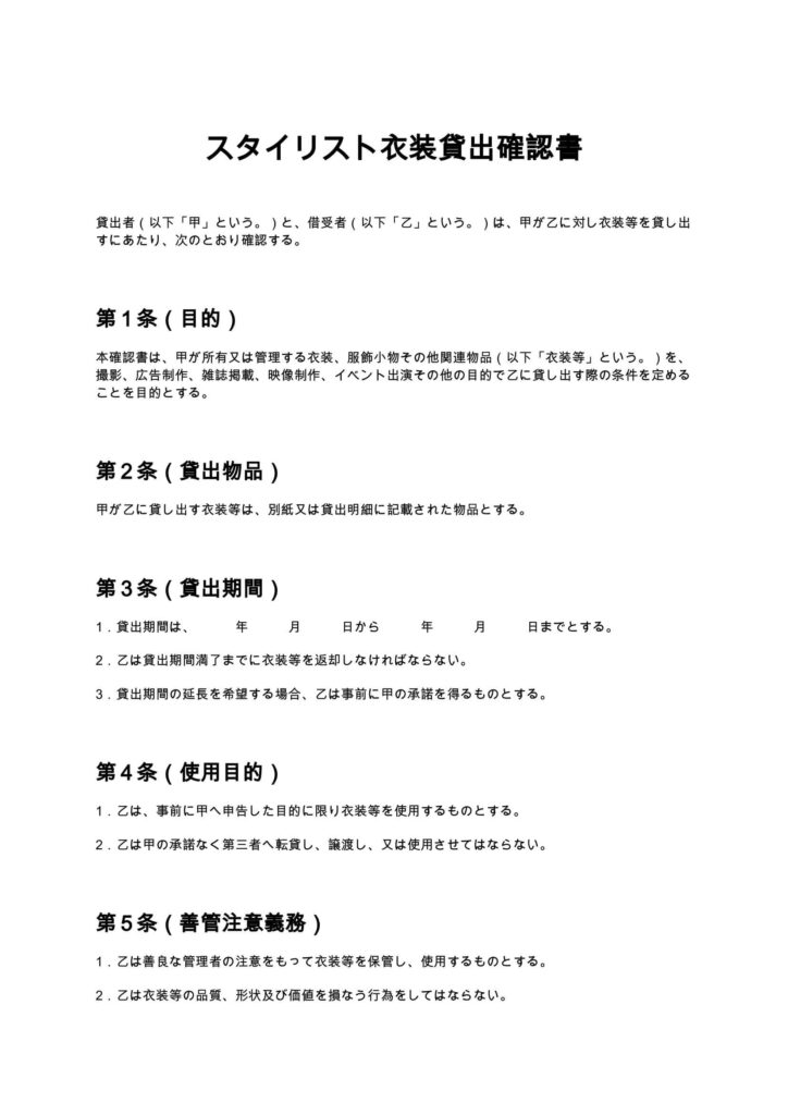スタイリスト衣装貸出確認書