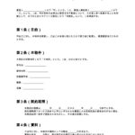 サブリース契約書（転貸借契約）