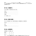 転貸承諾書