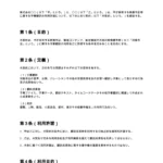 字幕翻訳利用許諾契約書