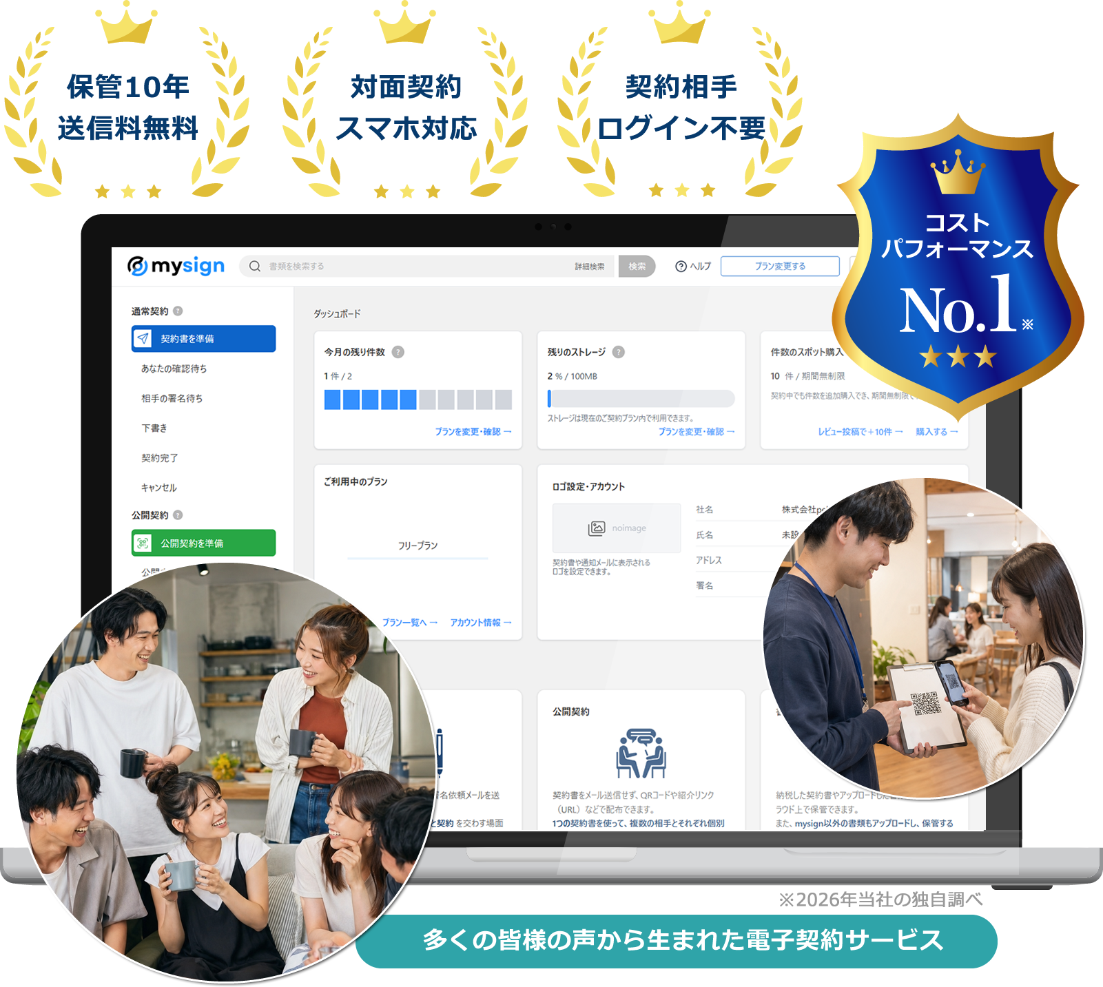 シェアハウス運営向け電子契約サービス