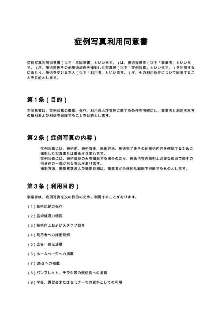 症例写真利用同意書