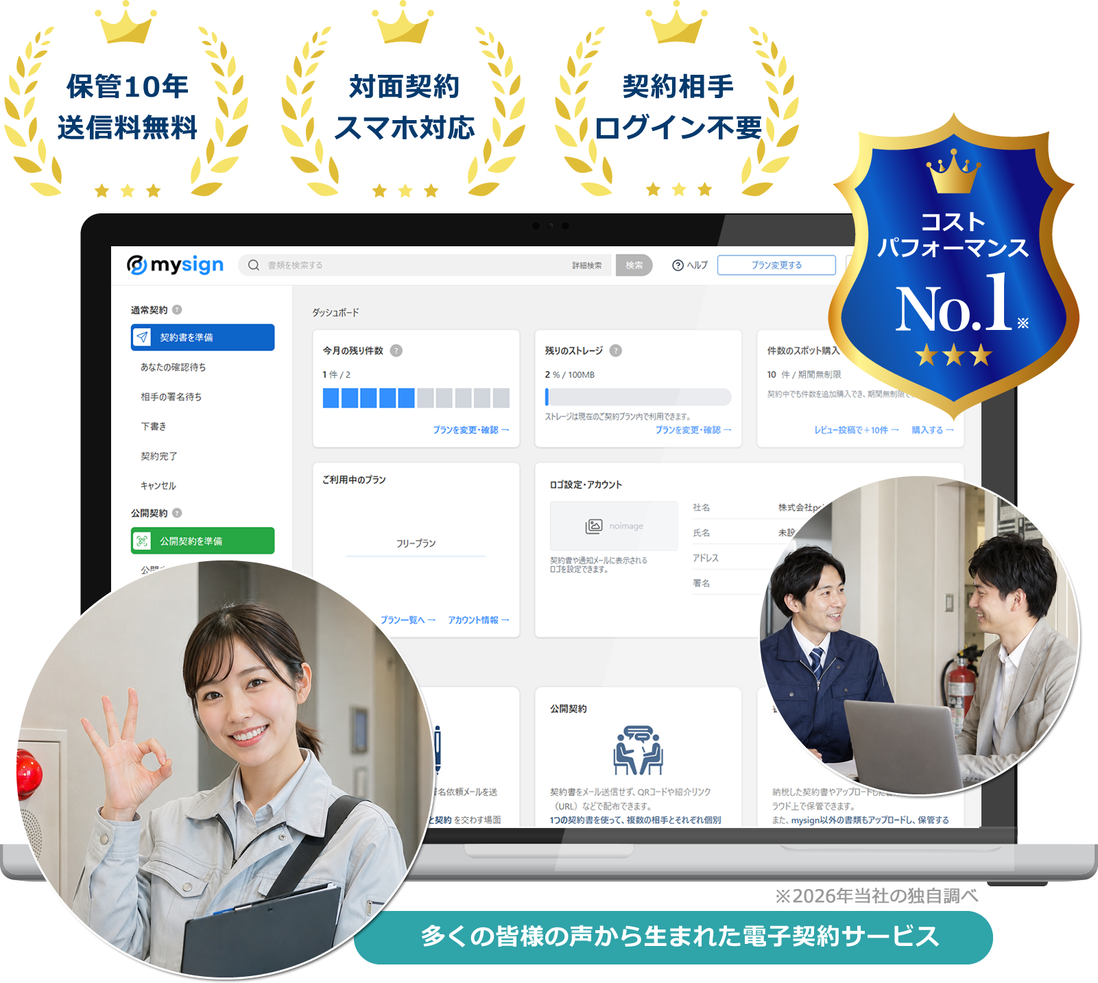 消防設備点検・防災設備業者向け電子契約サービス