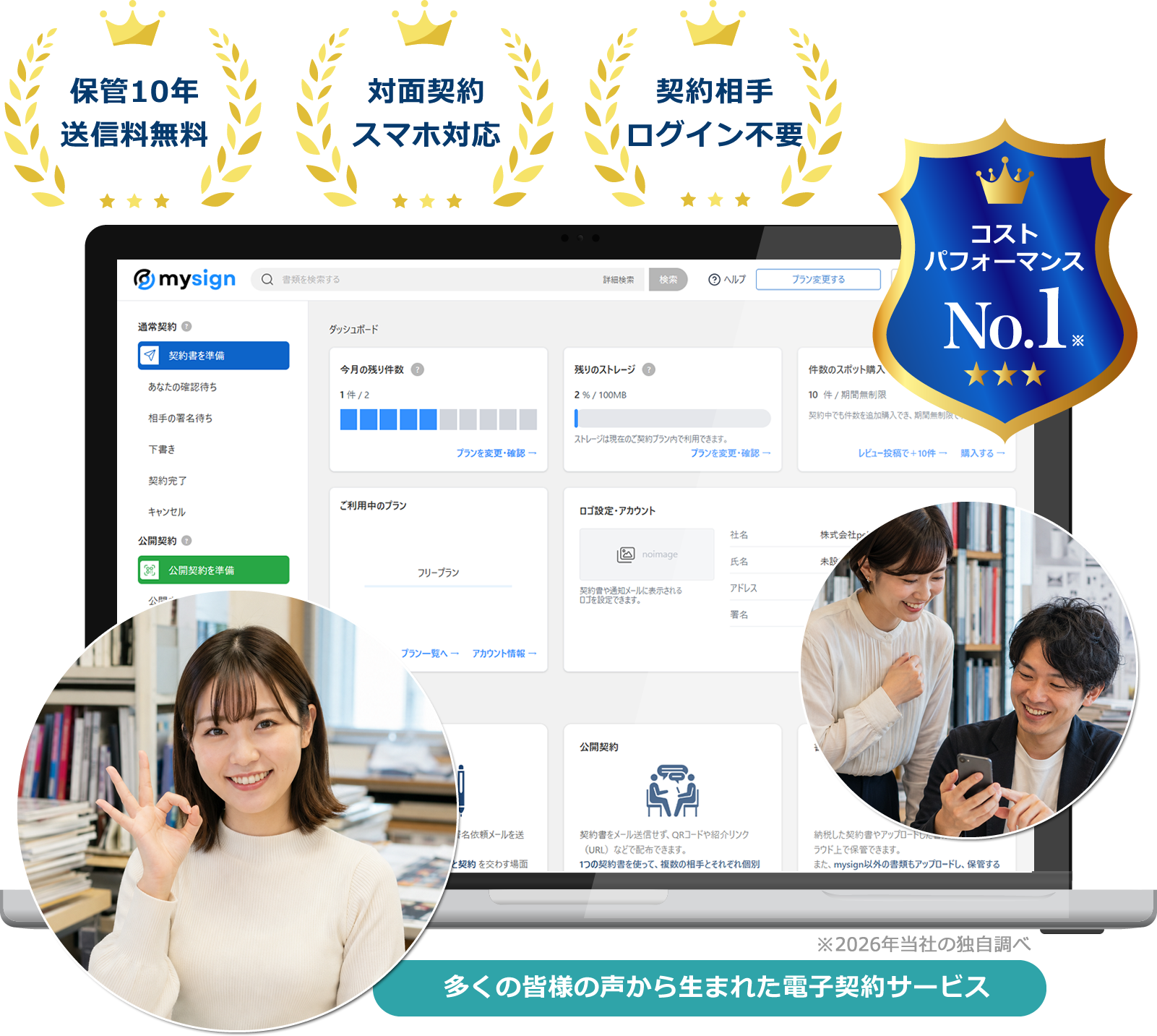 出版社・編集プロダクション向け電子契約サービス