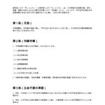 立会不要同意書
