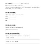 退去立会確認書
