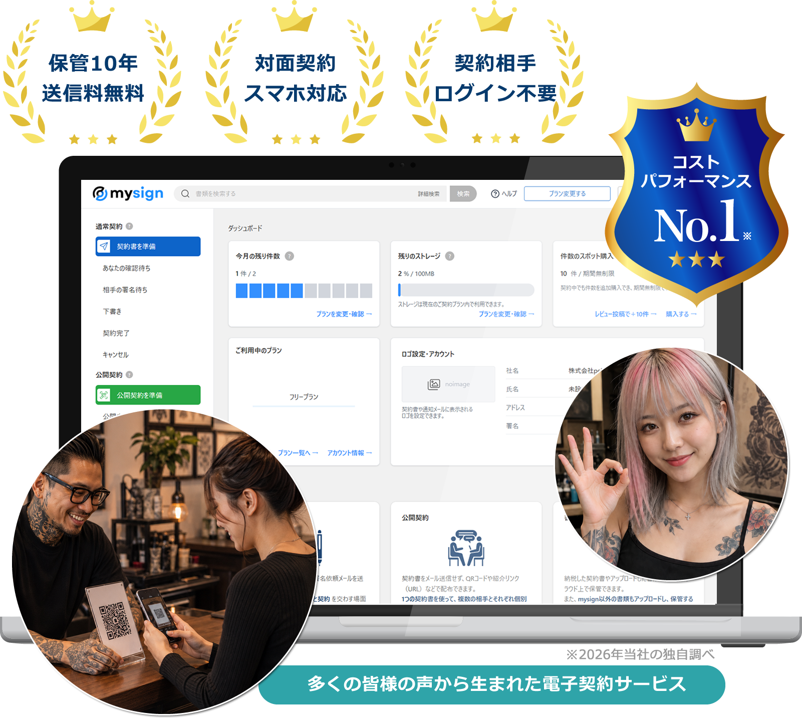 タトゥースタジオ・彫り師向け電子契約サービス