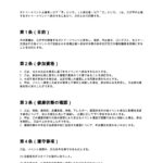 タトゥーイベント参加同意書