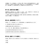 タトゥー除去施術同意書