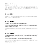 会員利用規約（タトゥースタジオ）