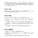 入居者アプリ利用規約
