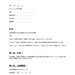 テナント向け点検協力依頼書