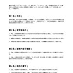 規約変更に関する同意書