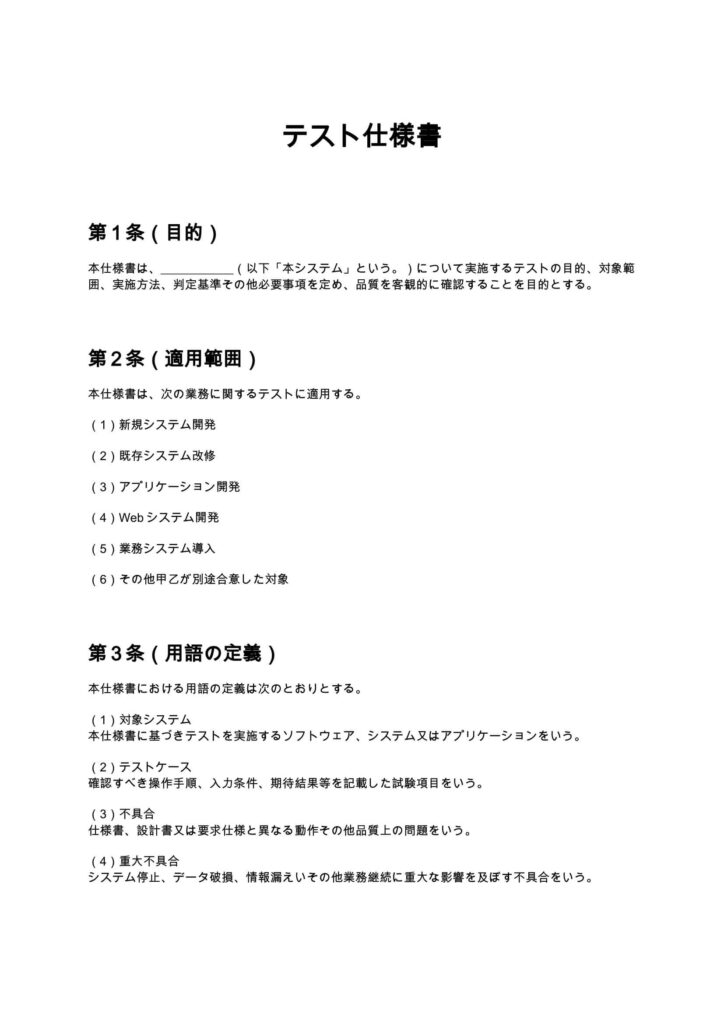 テスト仕様書