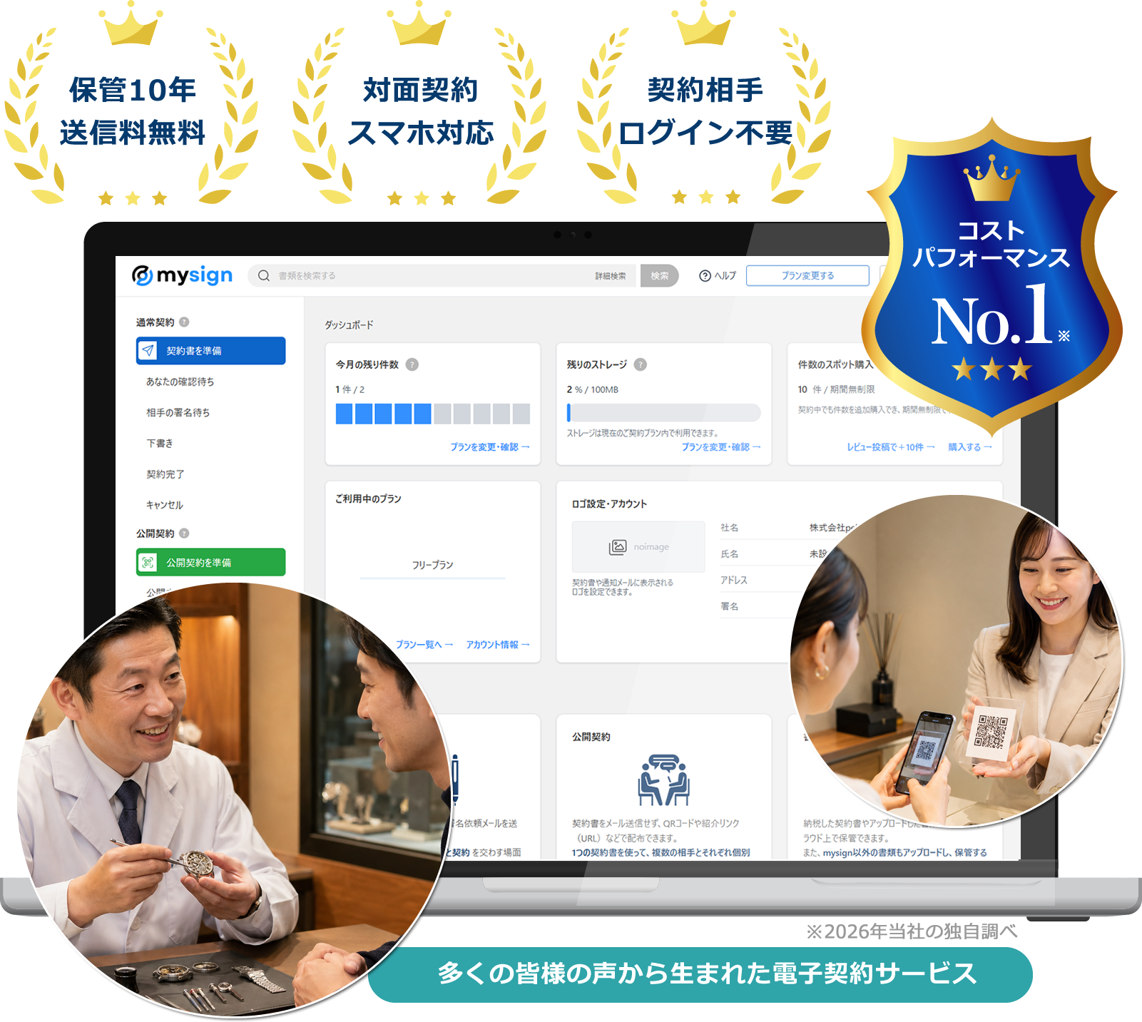 時計修理店向け電子契約サービス