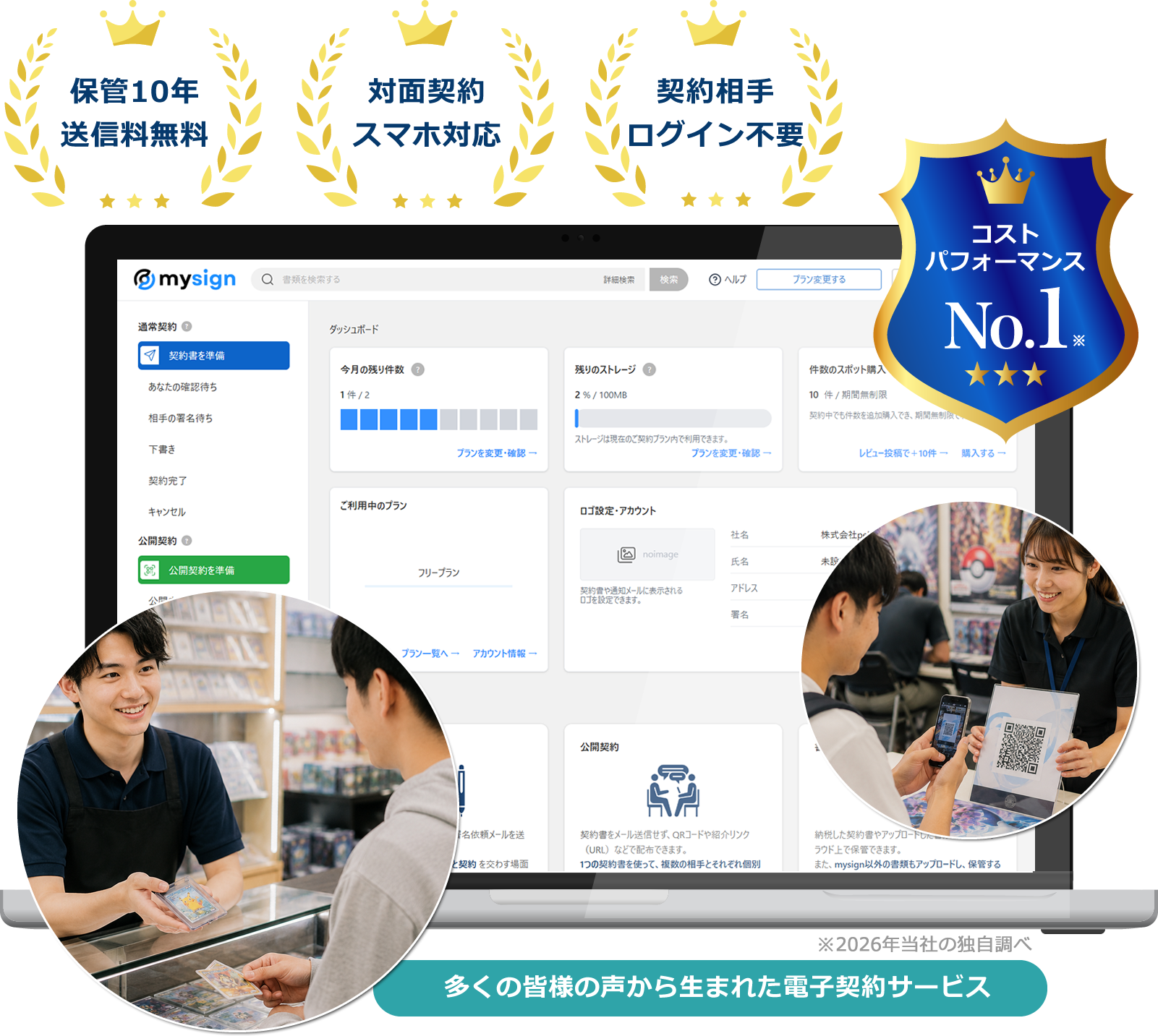 トレーディングカードショップ向け電子契約サービス