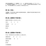 施術日時変更確認書